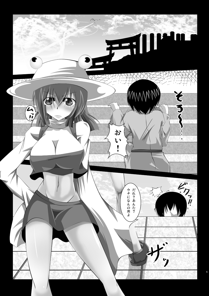 東方年増宴・神 page 4 full