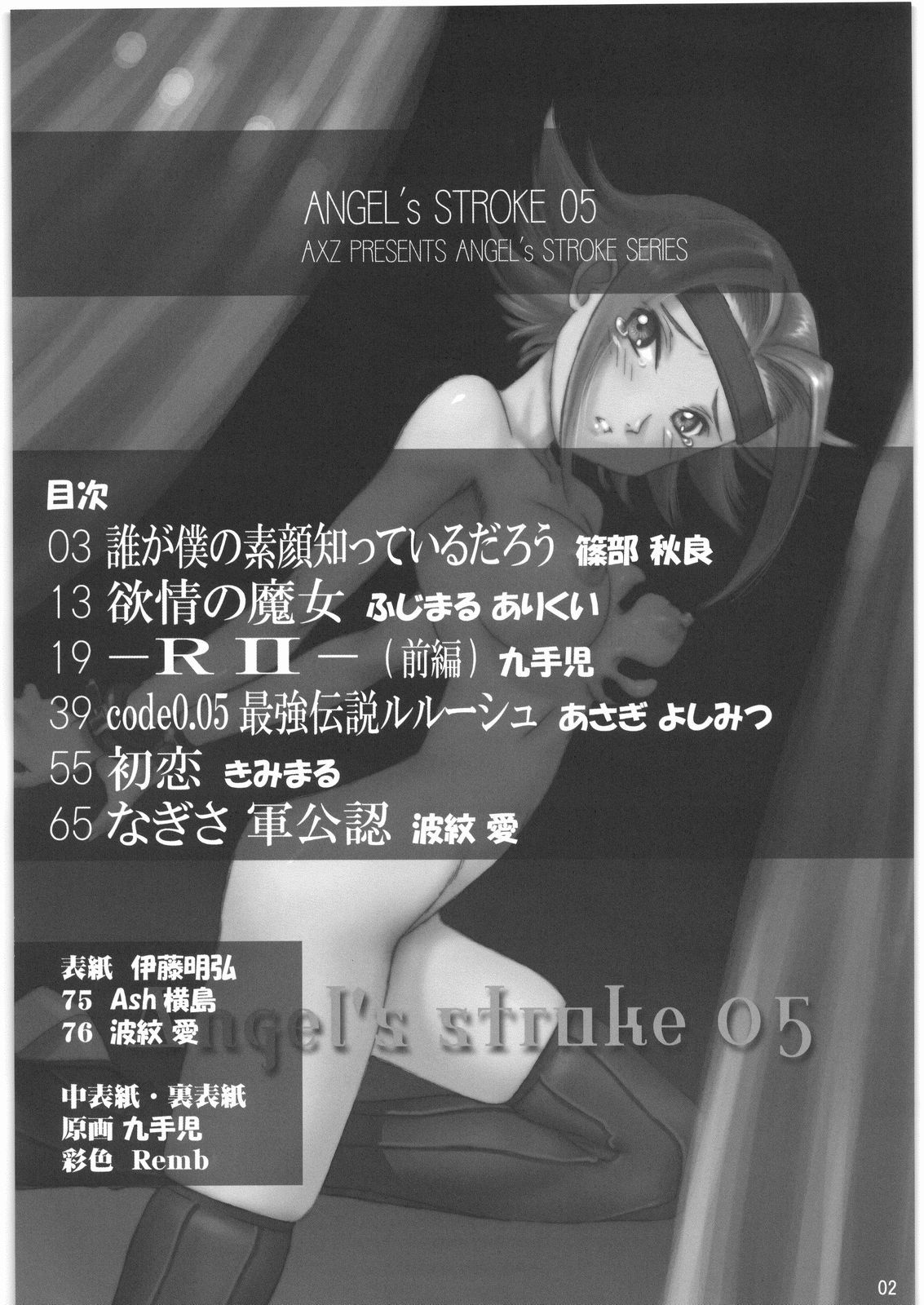 Angel's stroke 05 page 3 full