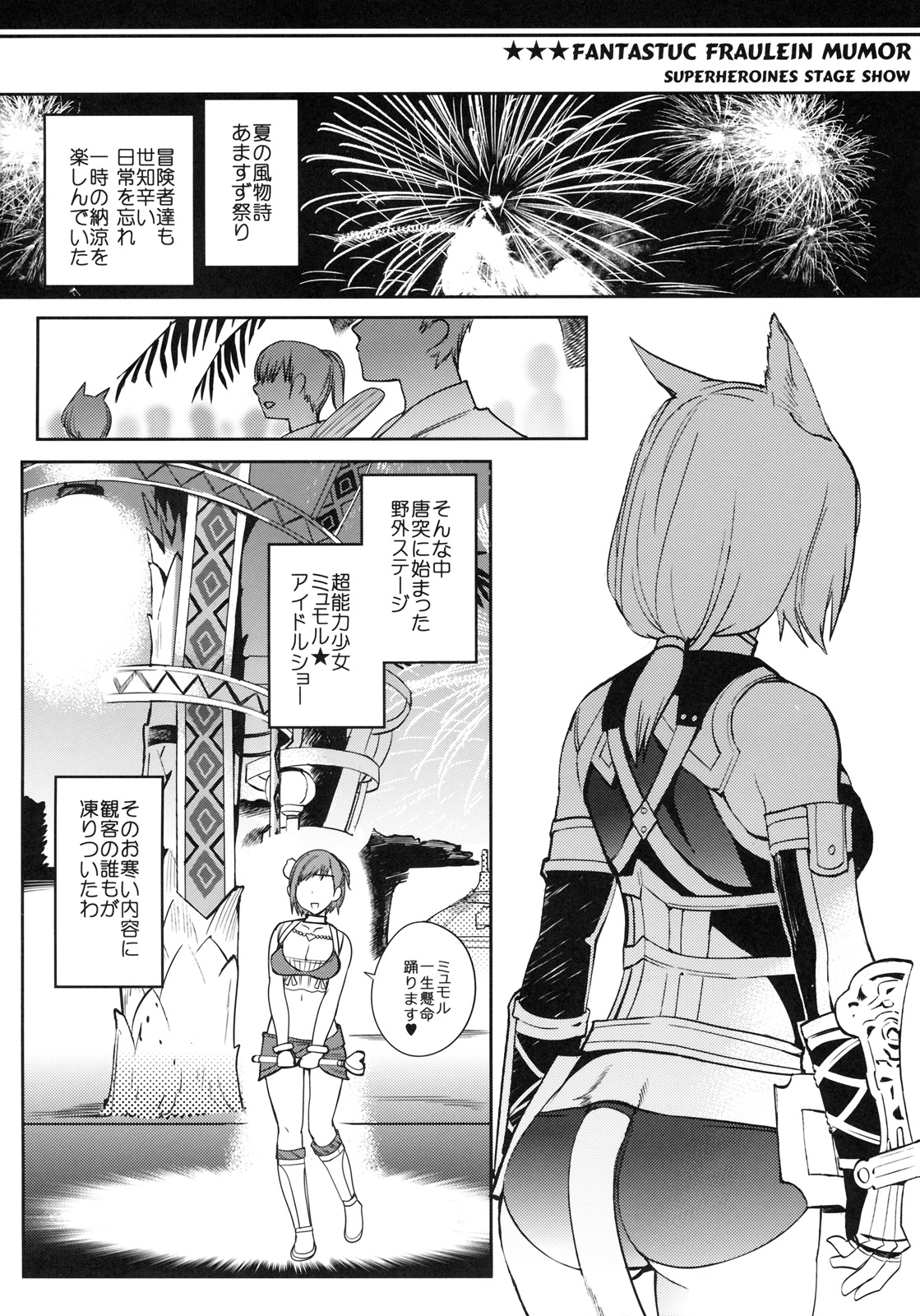 Fraulein Amasuzu page 5 full