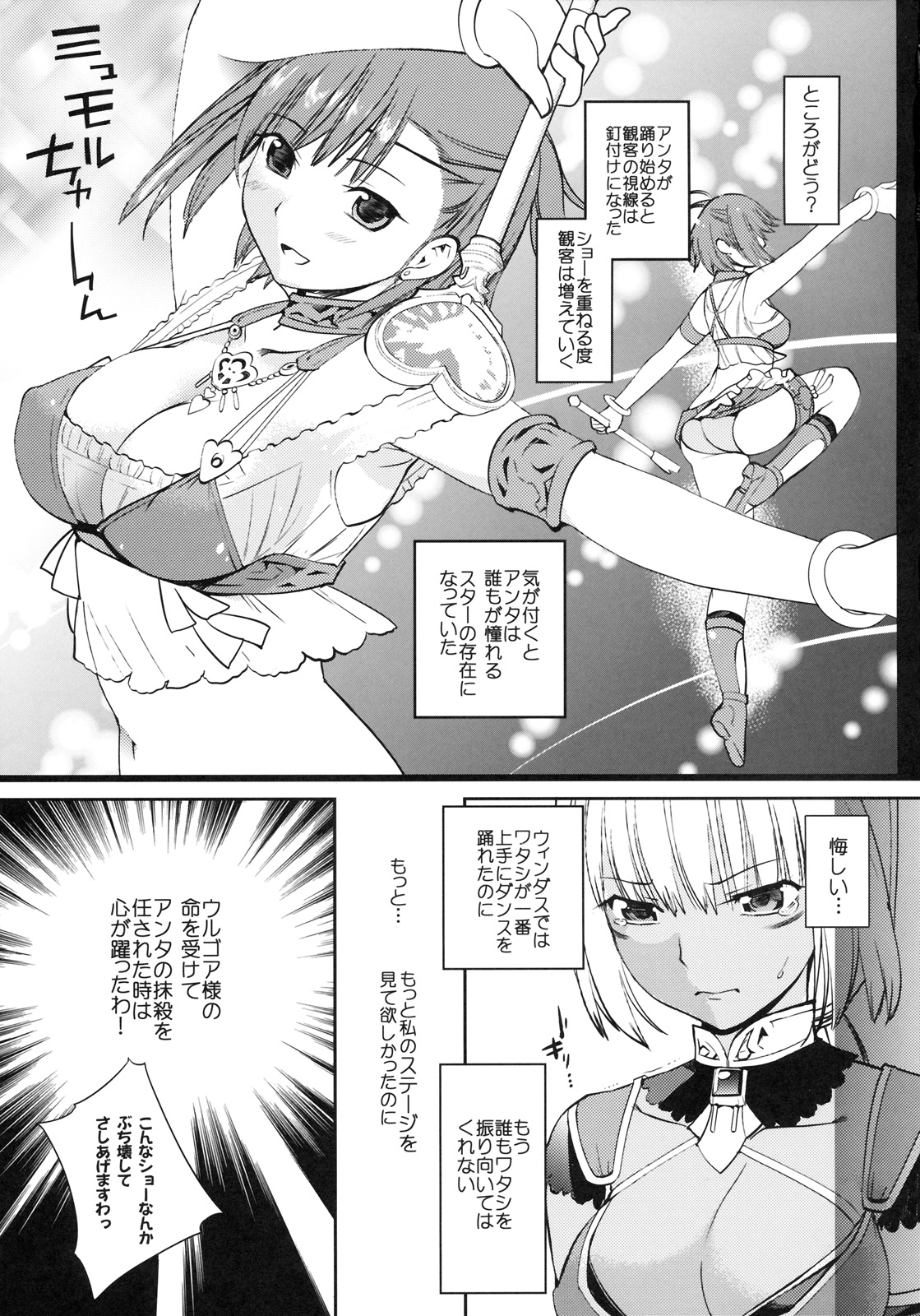 Fraulein Amasuzu page 6 full