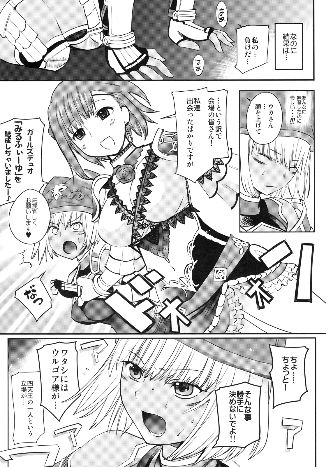 Fraulein Amasuzu page 7 full