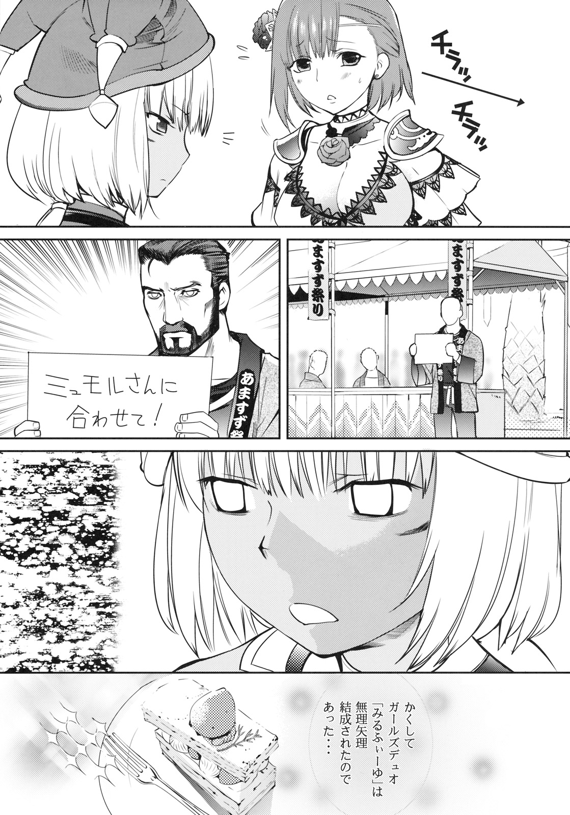 Fraulein Amasuzu page 8 full