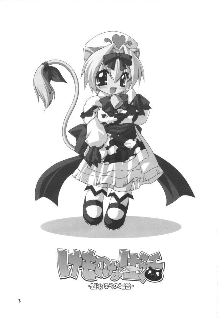 Kemono Na Seikatsu page 2 full