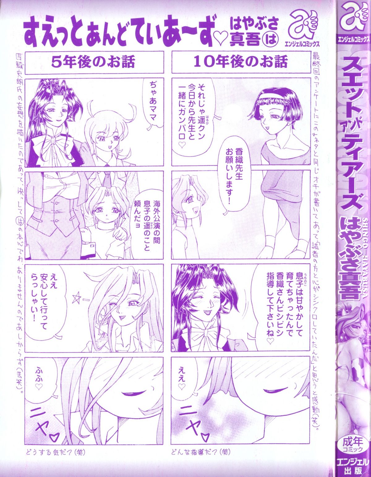 Sweat and Tears page 3 full