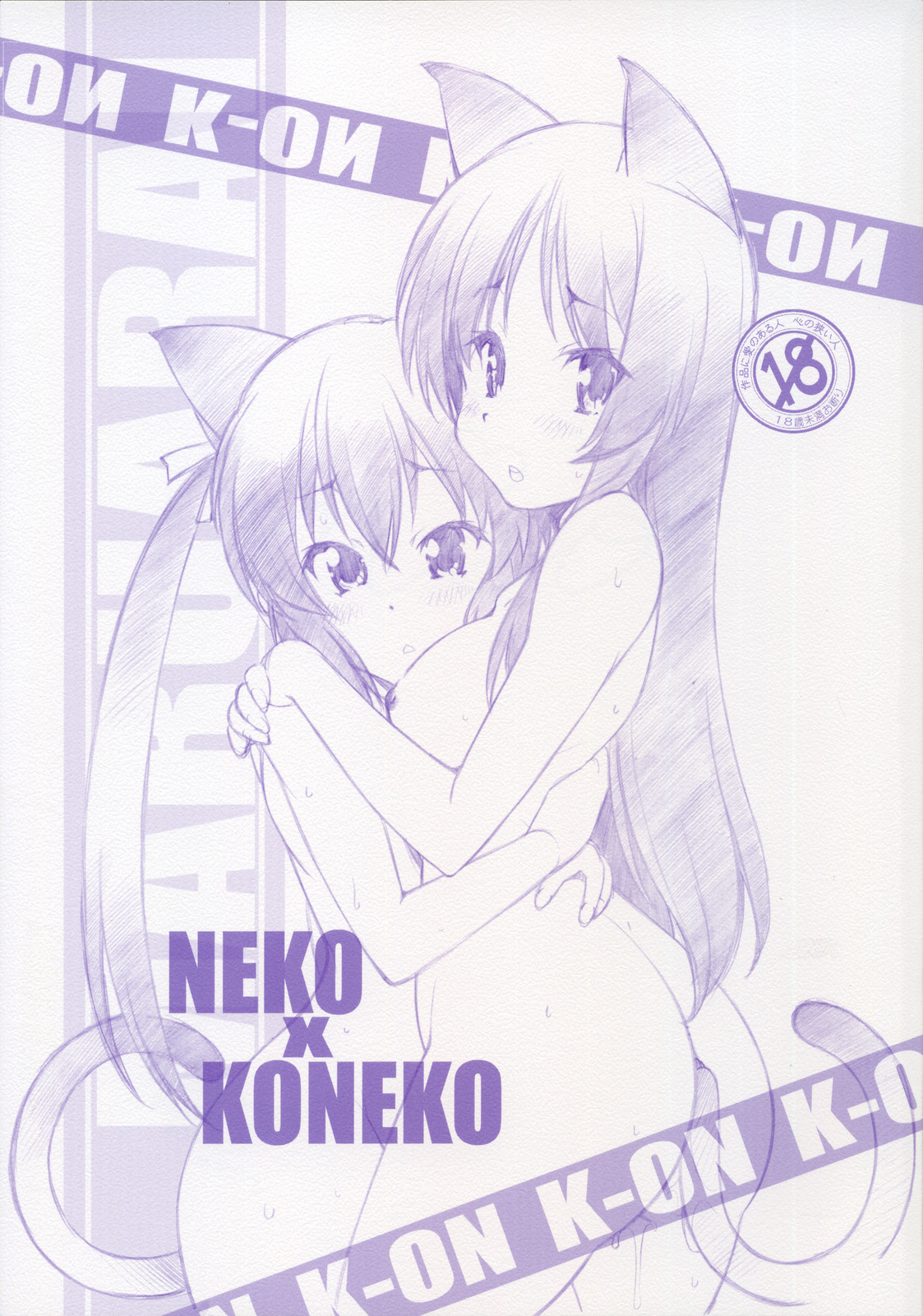 NEKO x KONEKO page 1 full
