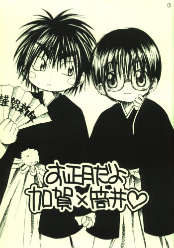 Oshougatsu da yo - Kaga x Tsutsui cover