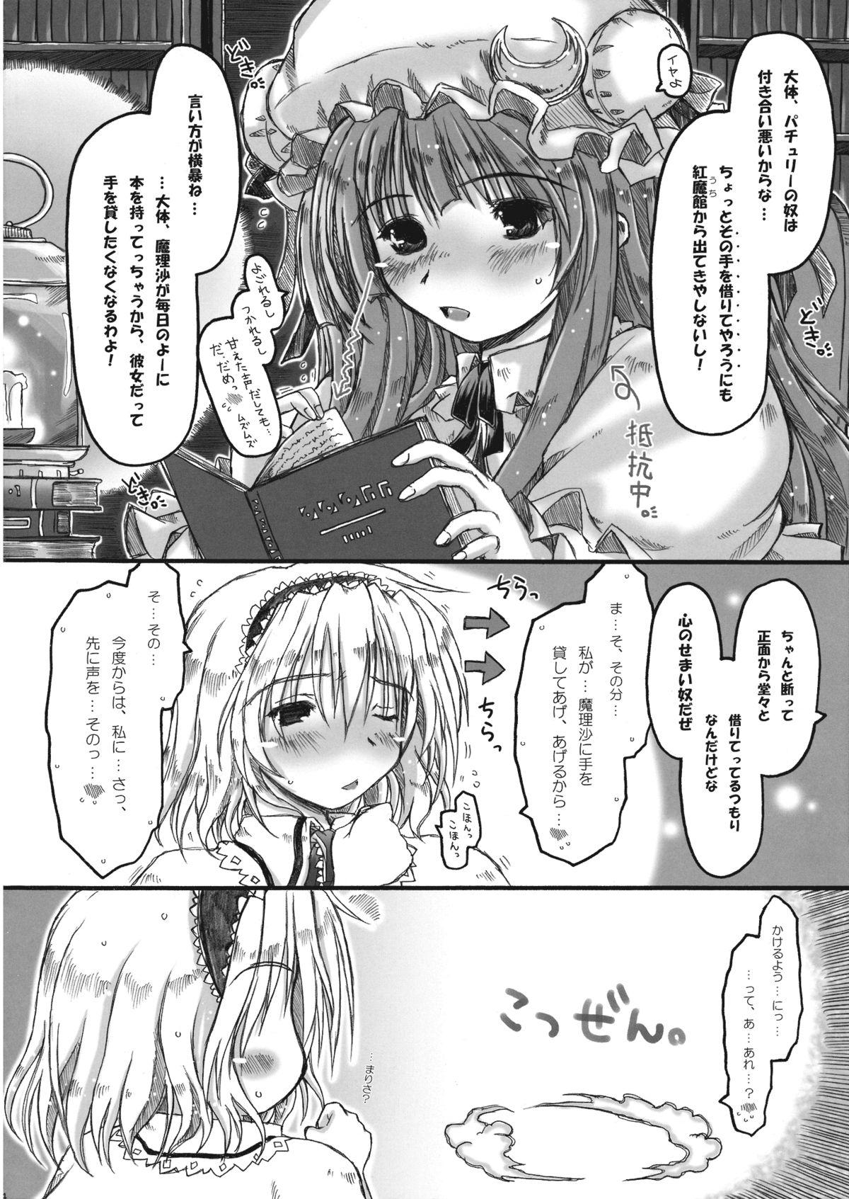 Kowareru Niji - Hiun no Yume, Modori page 4 full