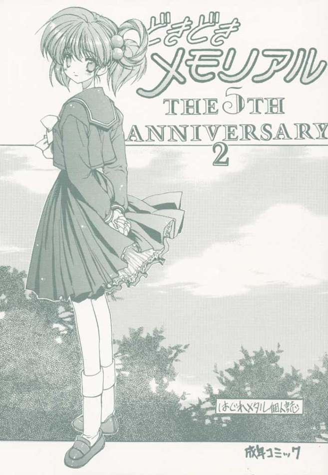 DokiDoki Memorial The Fifth Anniversary 2 page 1 full