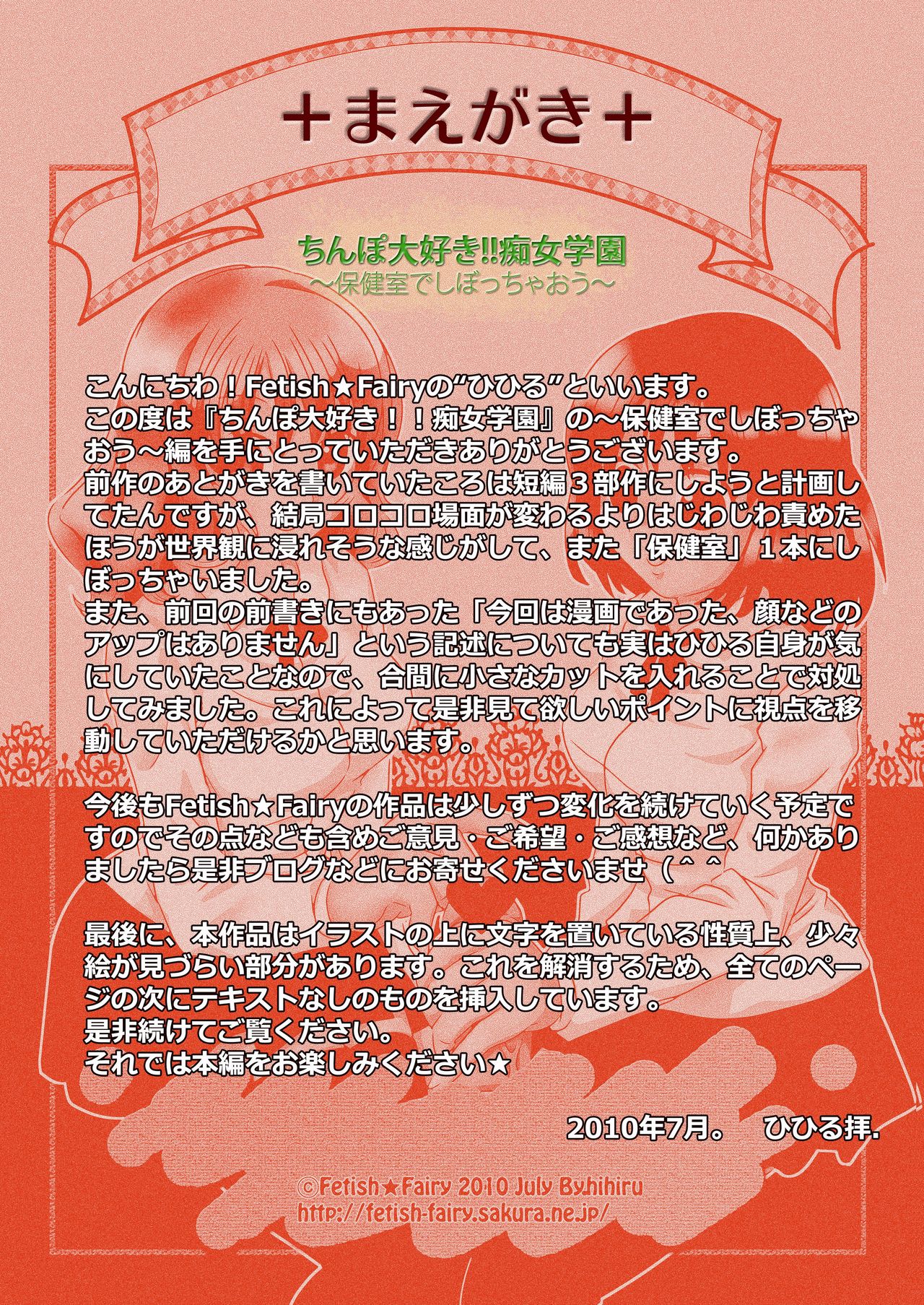 ち○ぽ大好き!! 痴女学園2～保健室でしぼっちゃおう～ page 3 full
