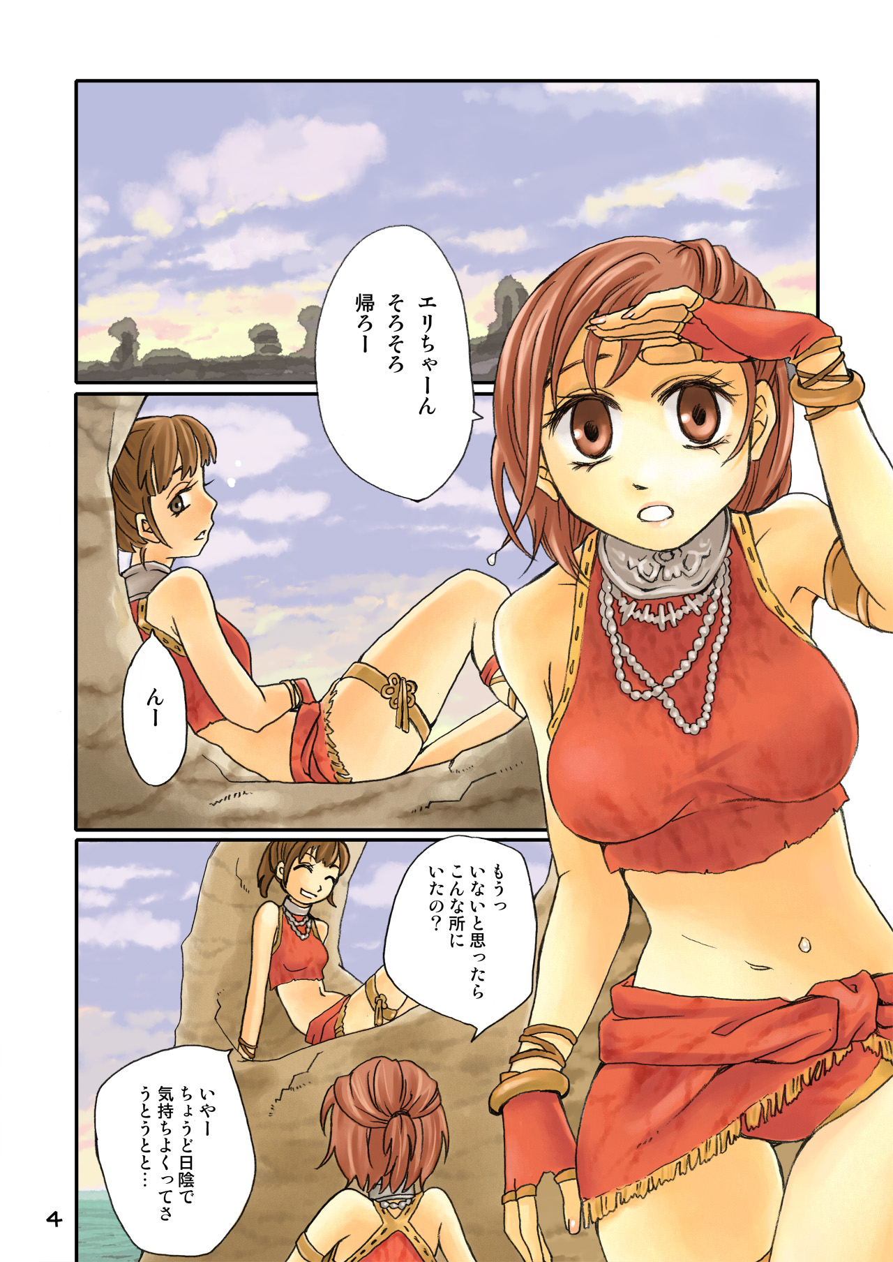 Hyumuyuri page 2 full