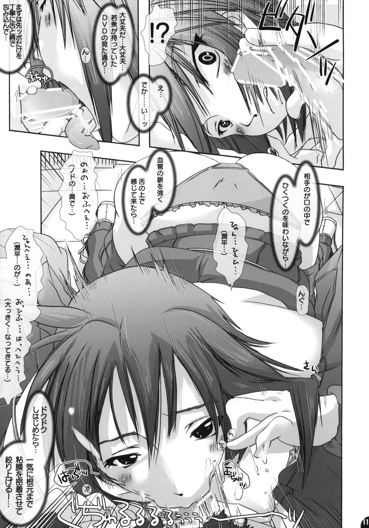 Namagoku Nyanko page 10 full