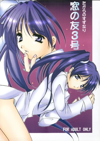 Mado no Tomo 3 gou cover