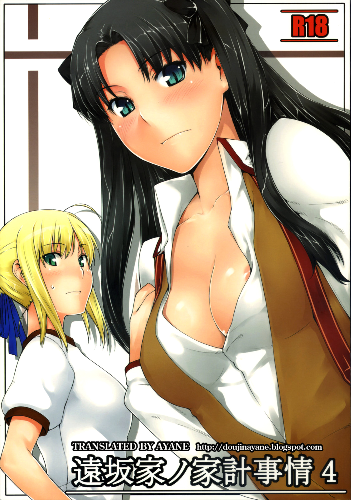 Tohsaka-ke no Kakei Jijou 4 page 1 full
