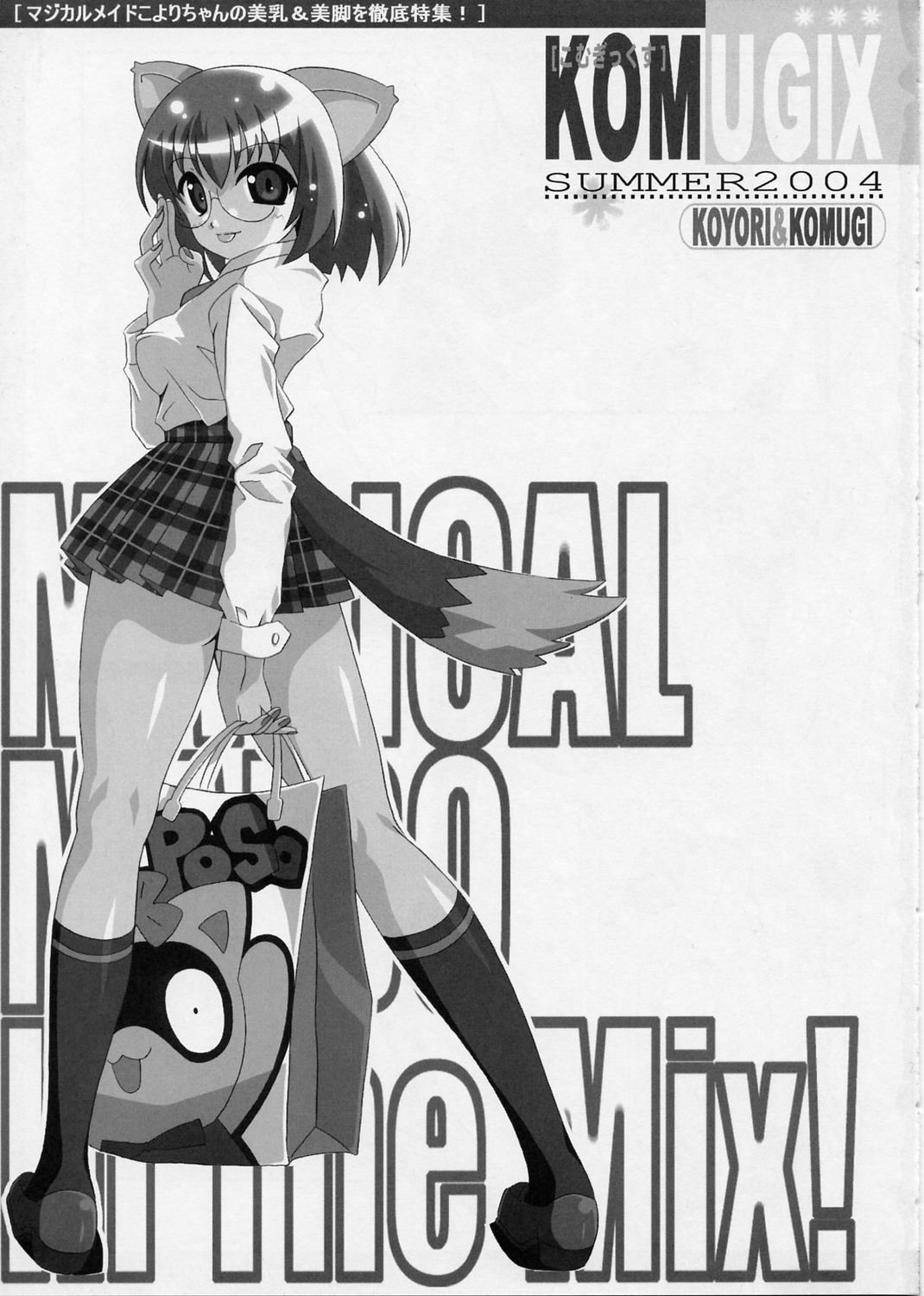 KOMUGIX SUMMER 2004 page 2 full
