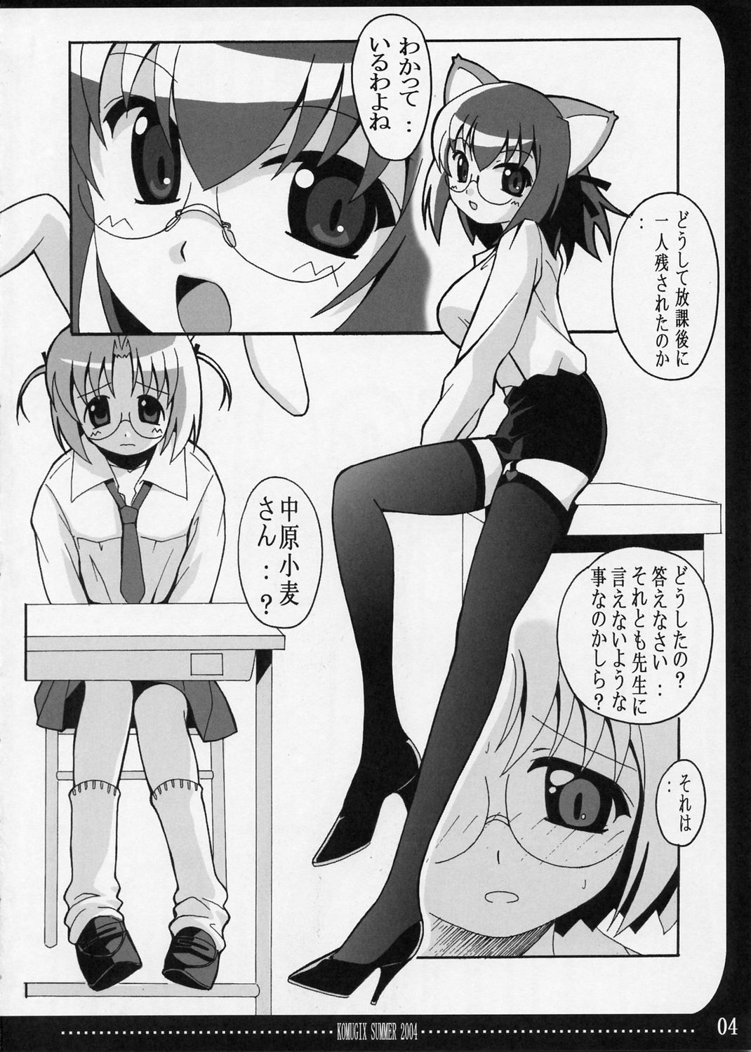 KOMUGIX SUMMER 2004 page 3 full