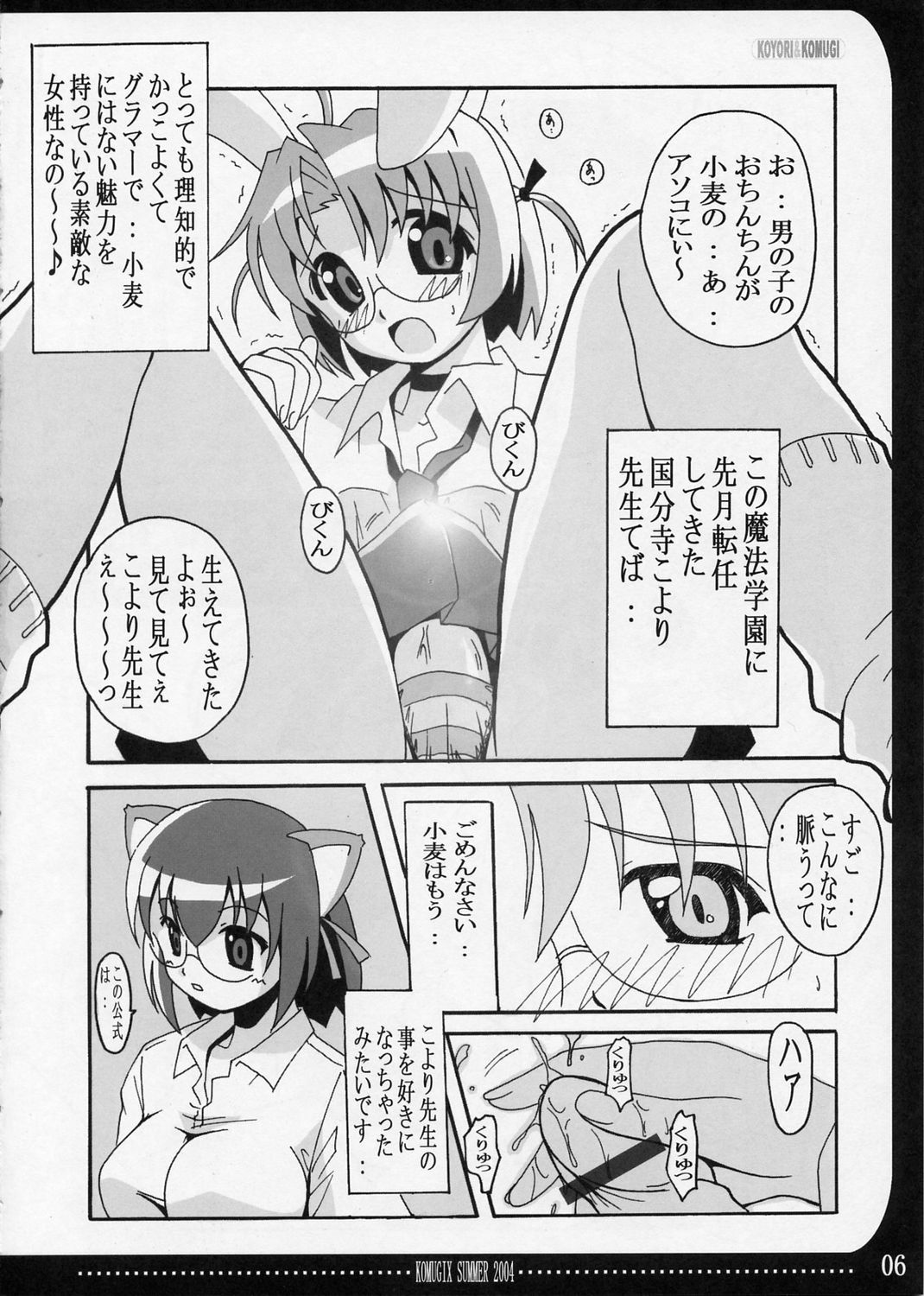 KOMUGIX SUMMER 2004 page 5 full