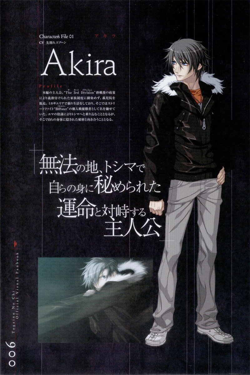Togainu no chi -  Official Visual Fan Book page 7 full