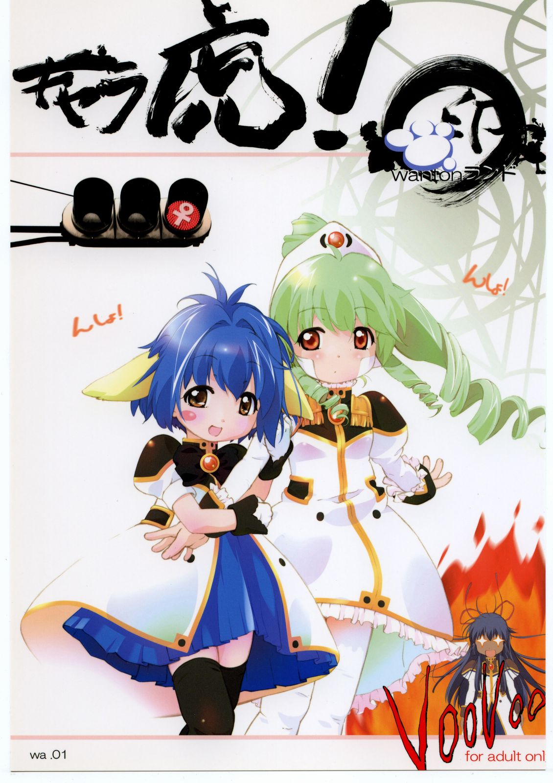 Gyara Tora! page 1 full