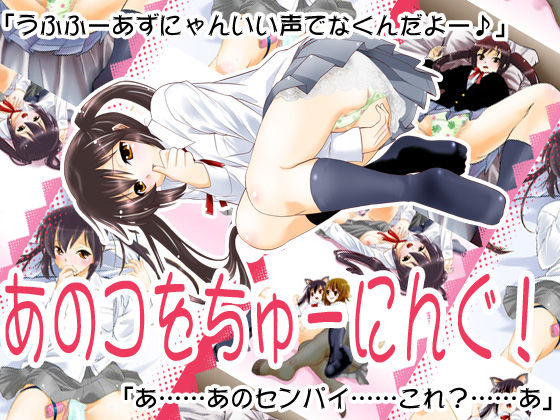 Anoko o Tuning! page 1 full