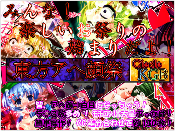 ★ Touhou Ahegao Matsuri ★ page 1 full