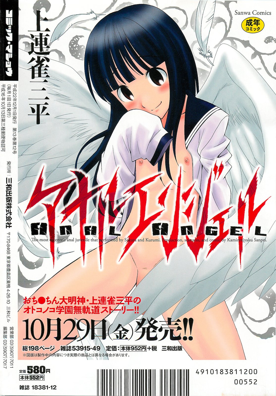 COMIC Masyo 2010-12 page 1 full
