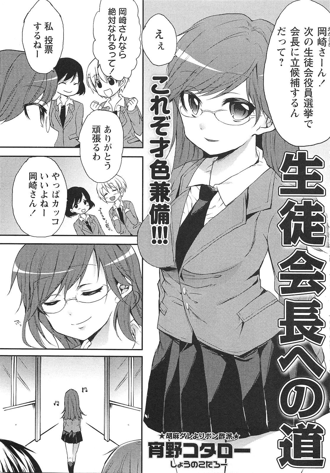 COMIC Masyo 2010-12 page 8 full