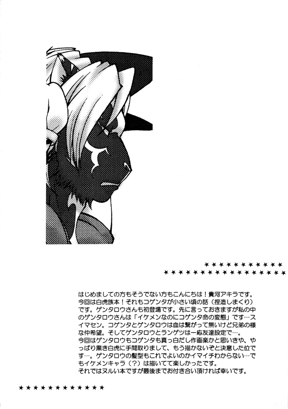Okusuri ni Goyoujin! page 3 full