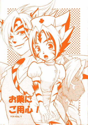 Okusuri ni Goyoujin! cover