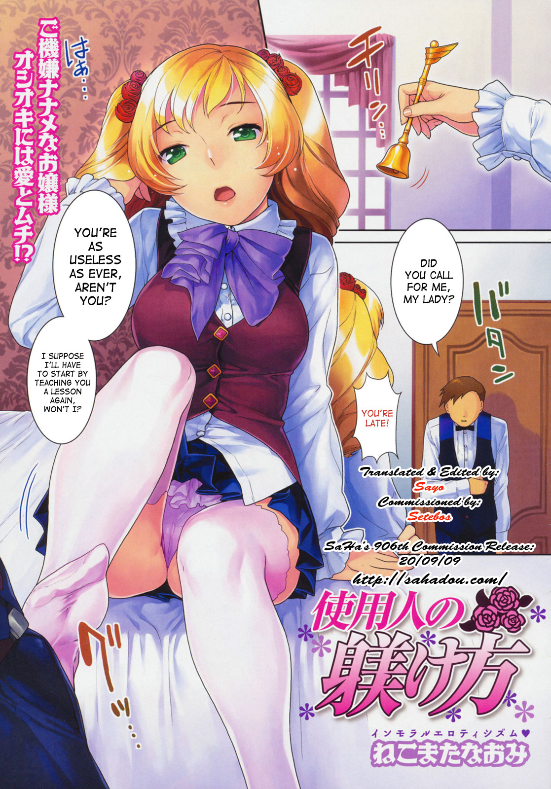 Shiyounin no Shitsukekata | How to Discipline a Servant page 1 full
