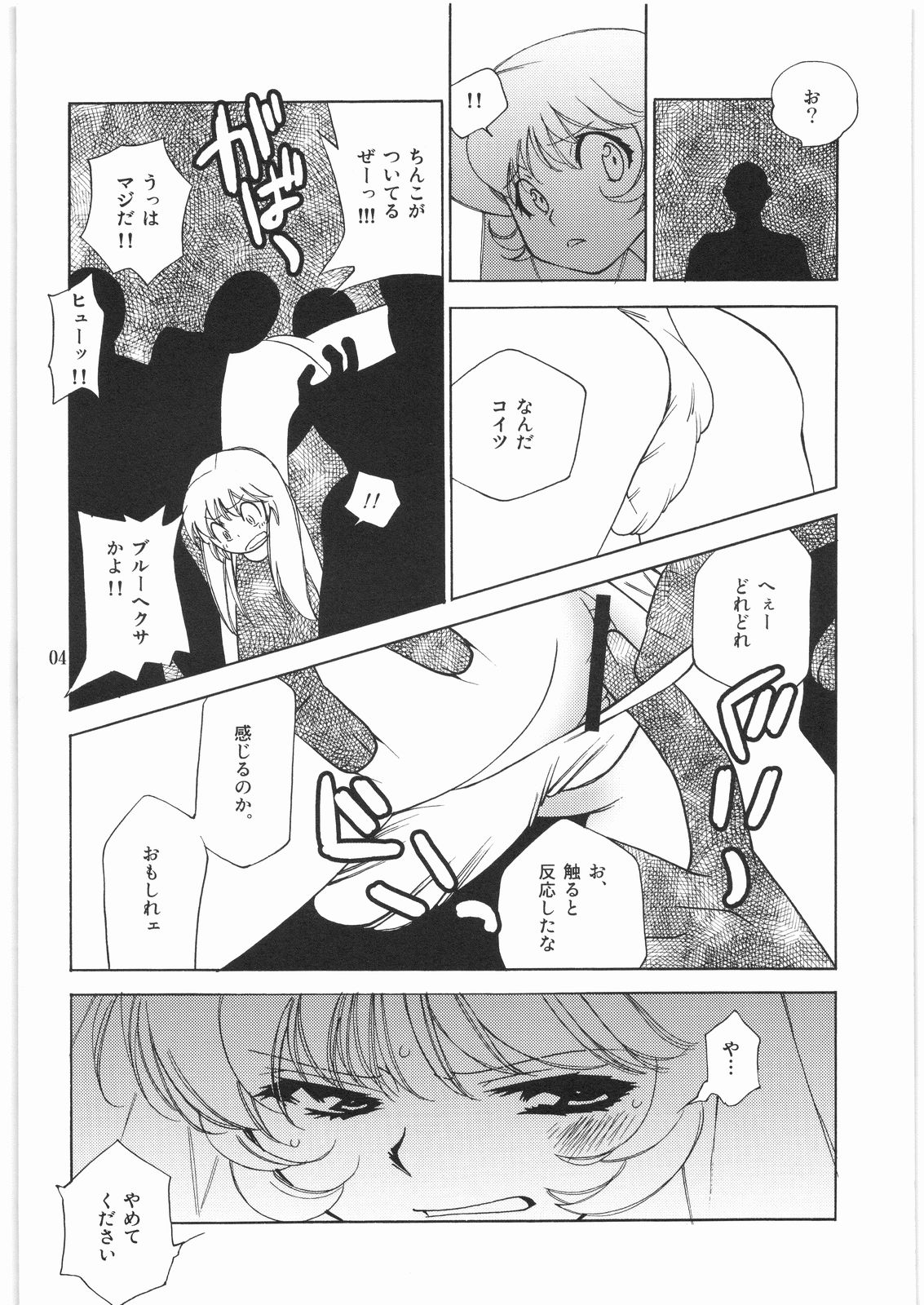 Momo Jyoku page 3 full