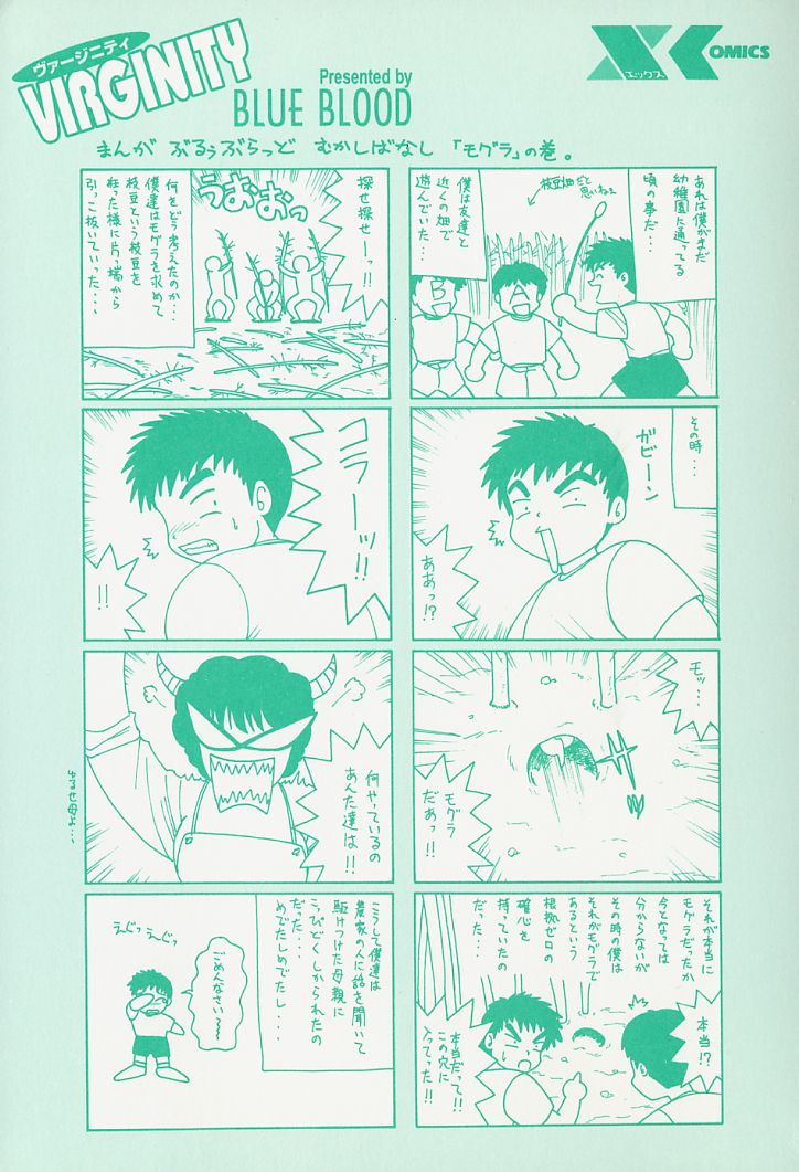 VIRGINITY page 3 full