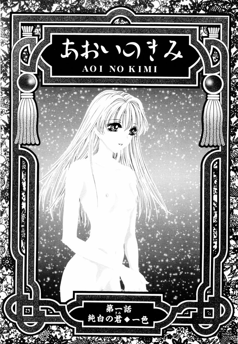 Aoi no Kimi Joukan page 4 full