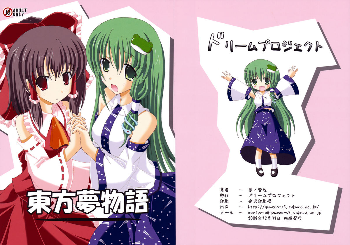 Touhou Yumemonogatari page 1 full