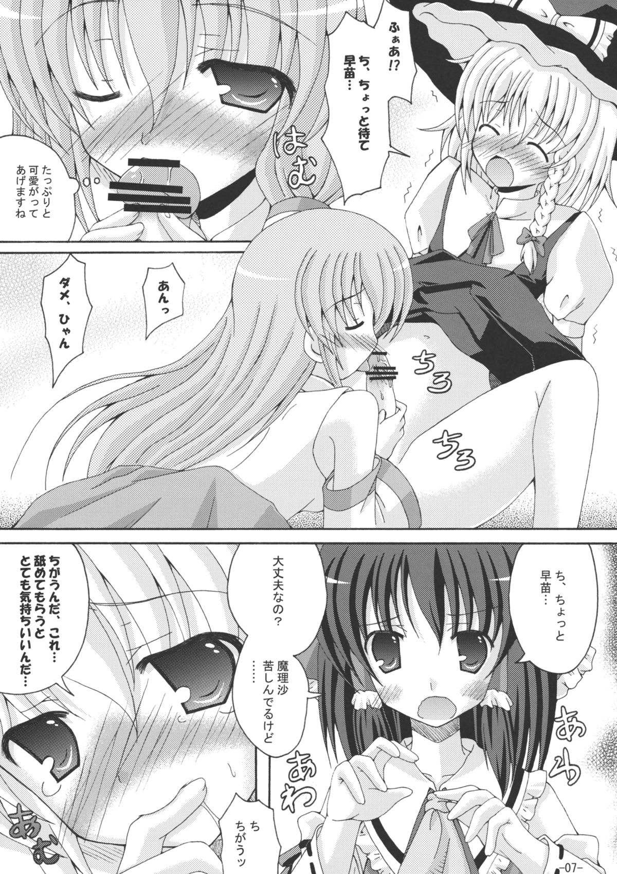 Touhou Yumemonogatari page 6 full