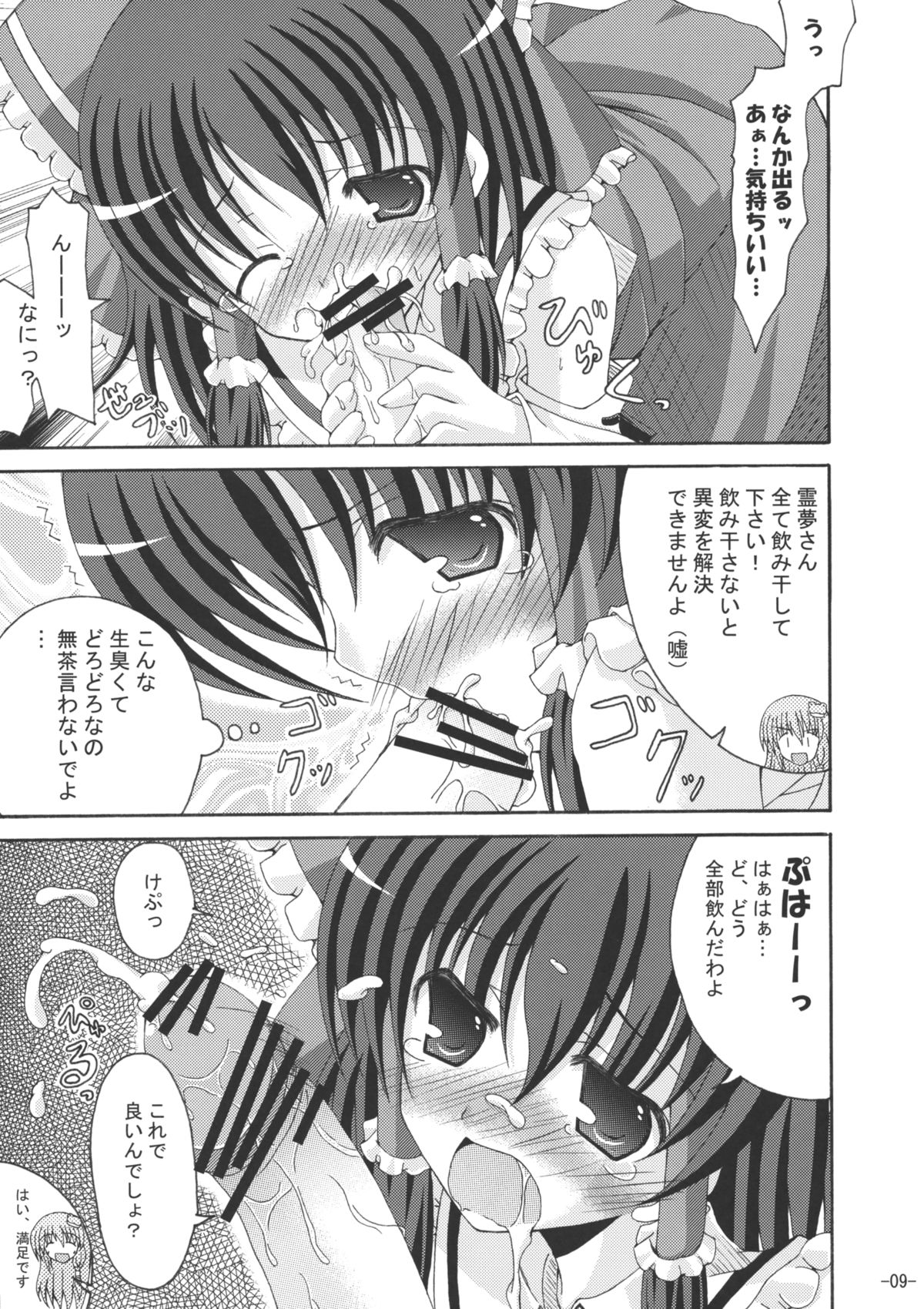 Touhou Yumemonogatari page 8 full