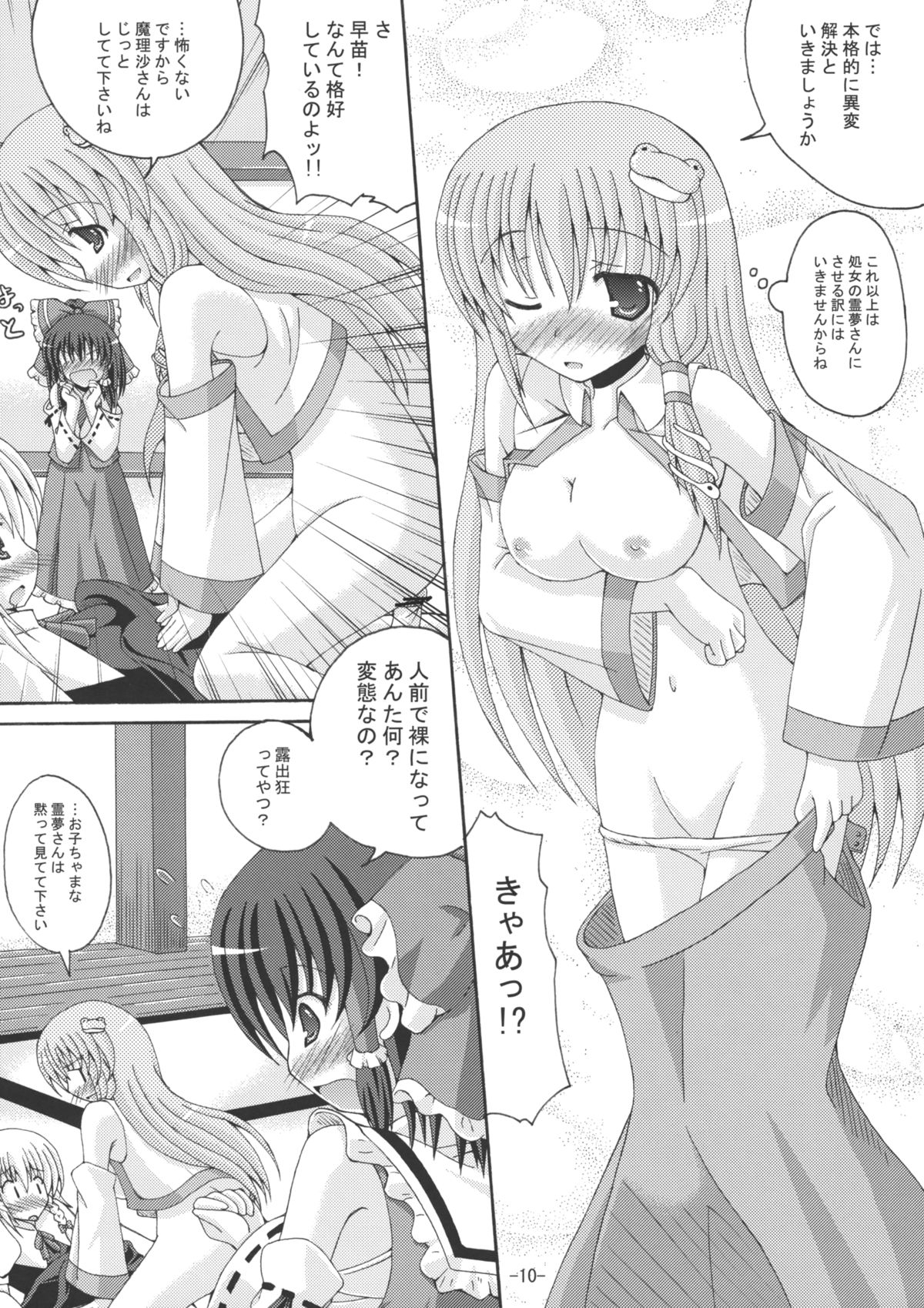 Touhou Yumemonogatari page 9 full