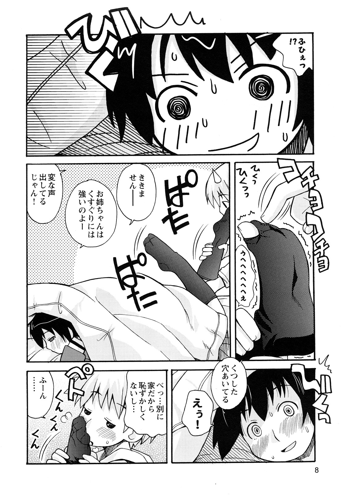 Boku Datte Ane to SEX Shitemitai! - I Love Sister! page 10 full