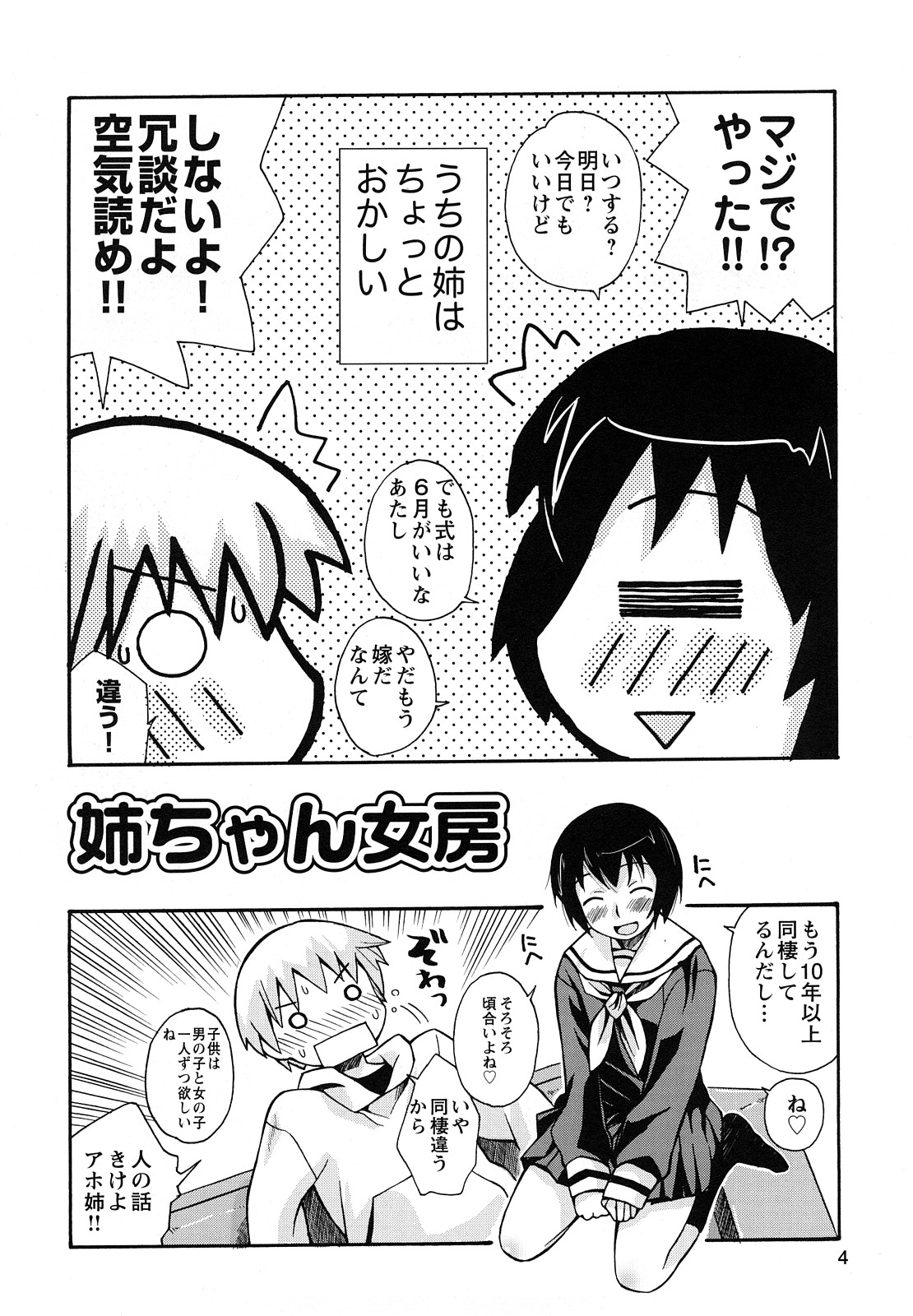 Boku Datte Ane to SEX Shitemitai! - I Love Sister! page 6 full