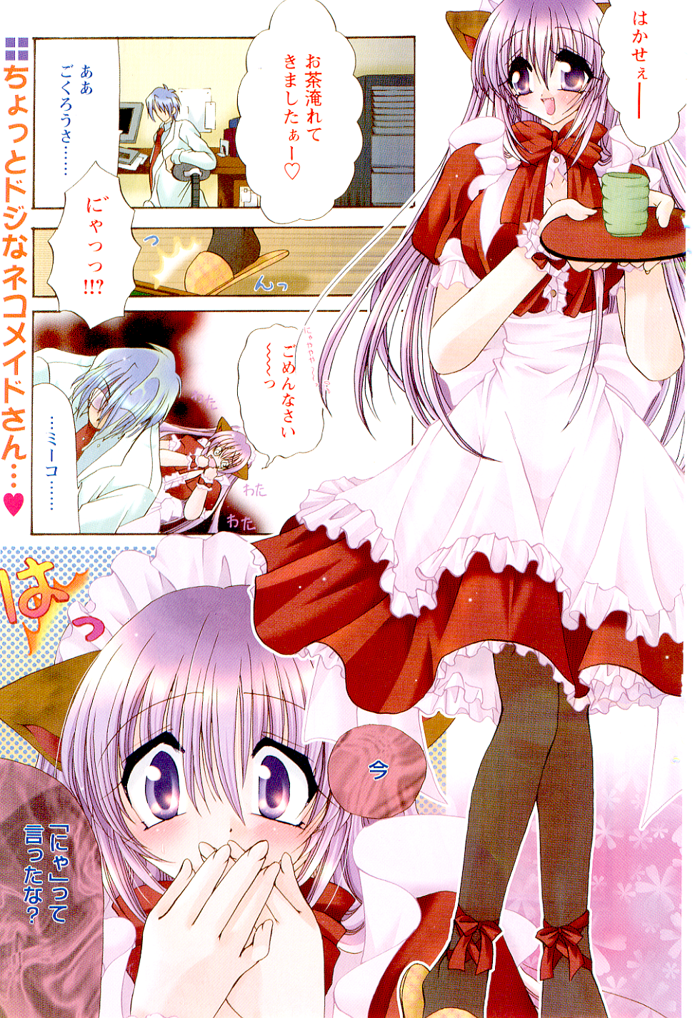 Tatoe Rokujou Hitoma demo page 1 full