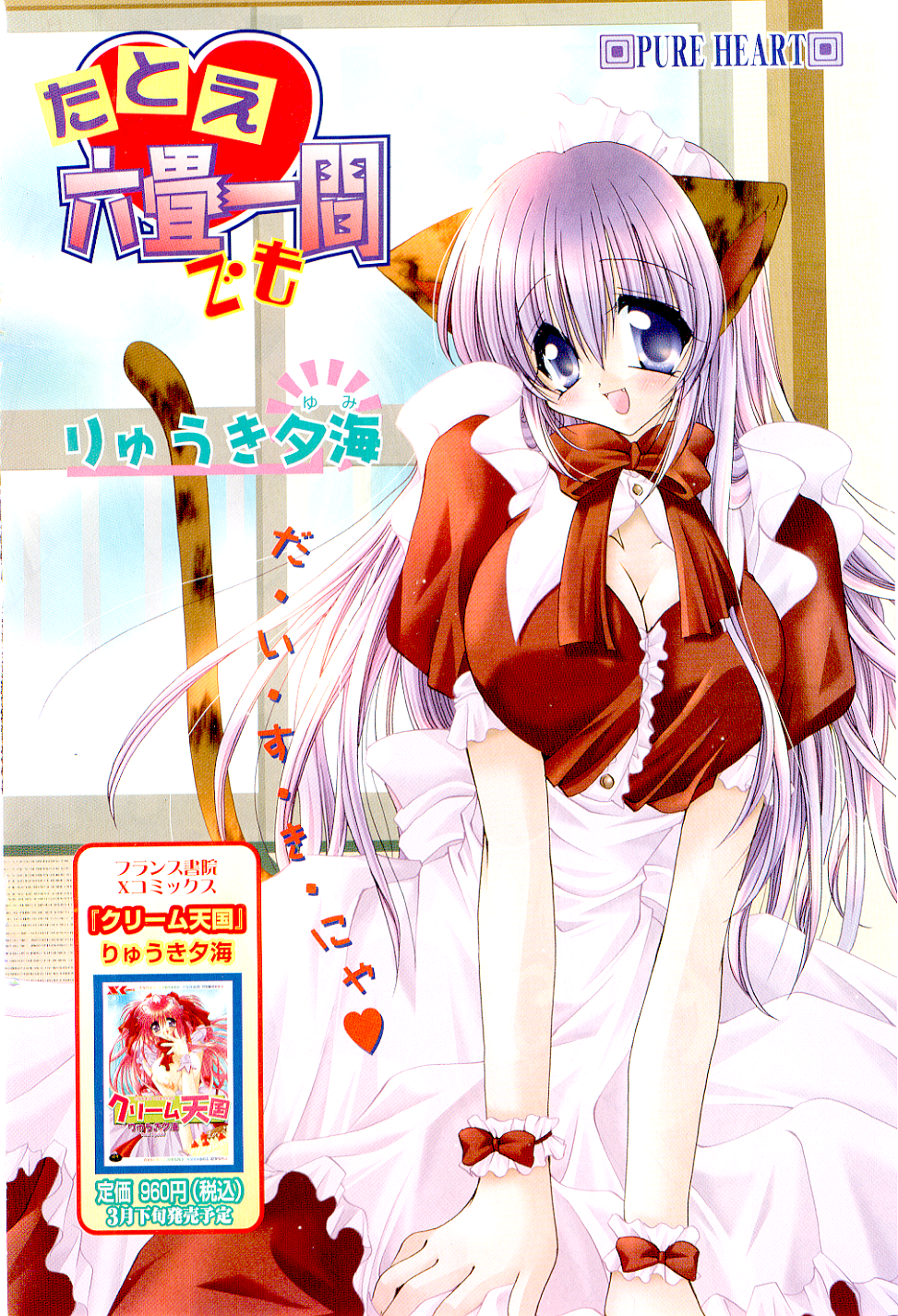 Tatoe Rokujou Hitoma demo page 2 full