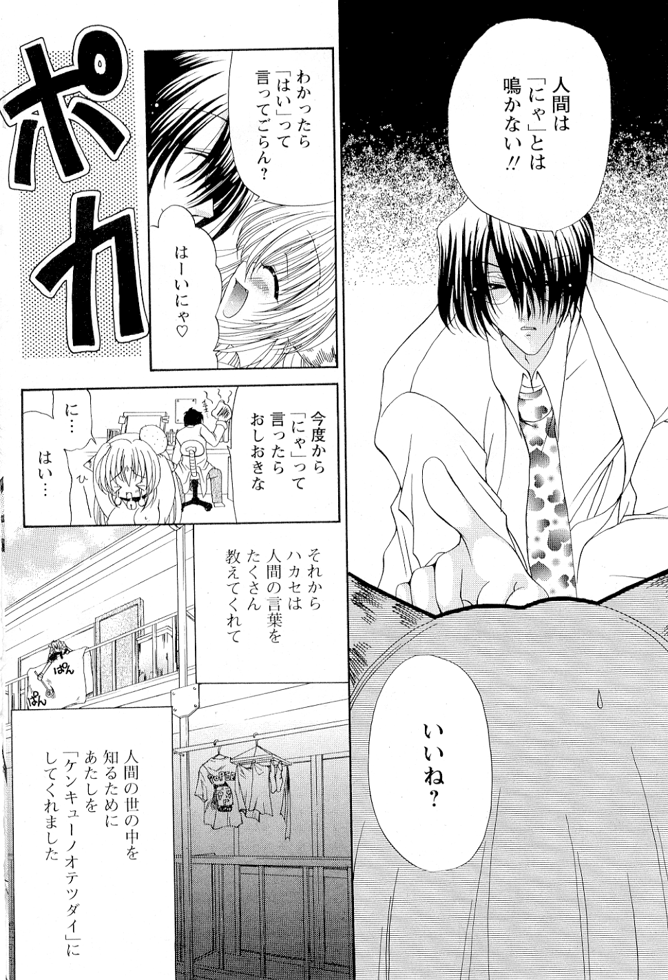 Tatoe Rokujou Hitoma demo page 8 full