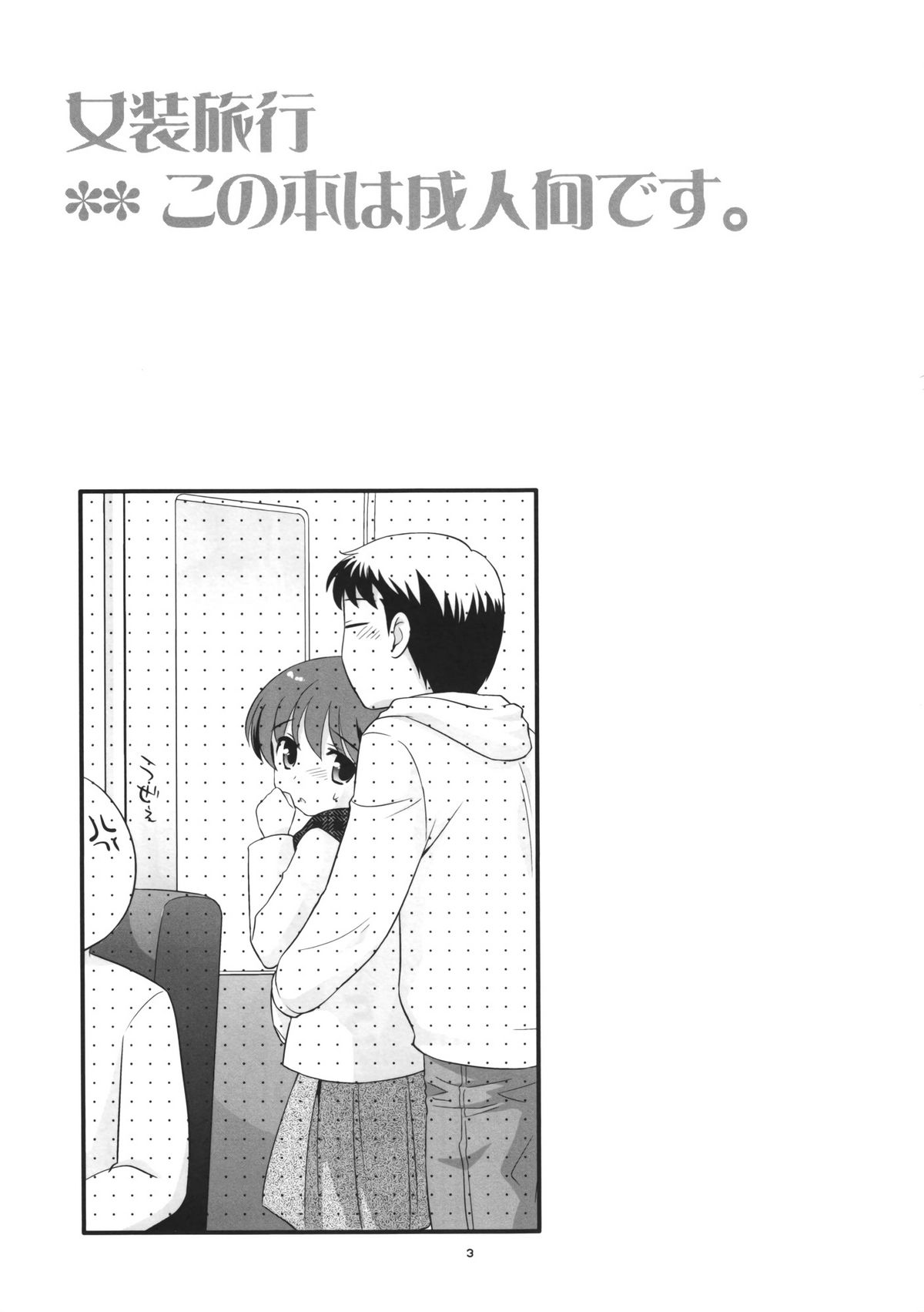 Josou Ryokou page 4 full