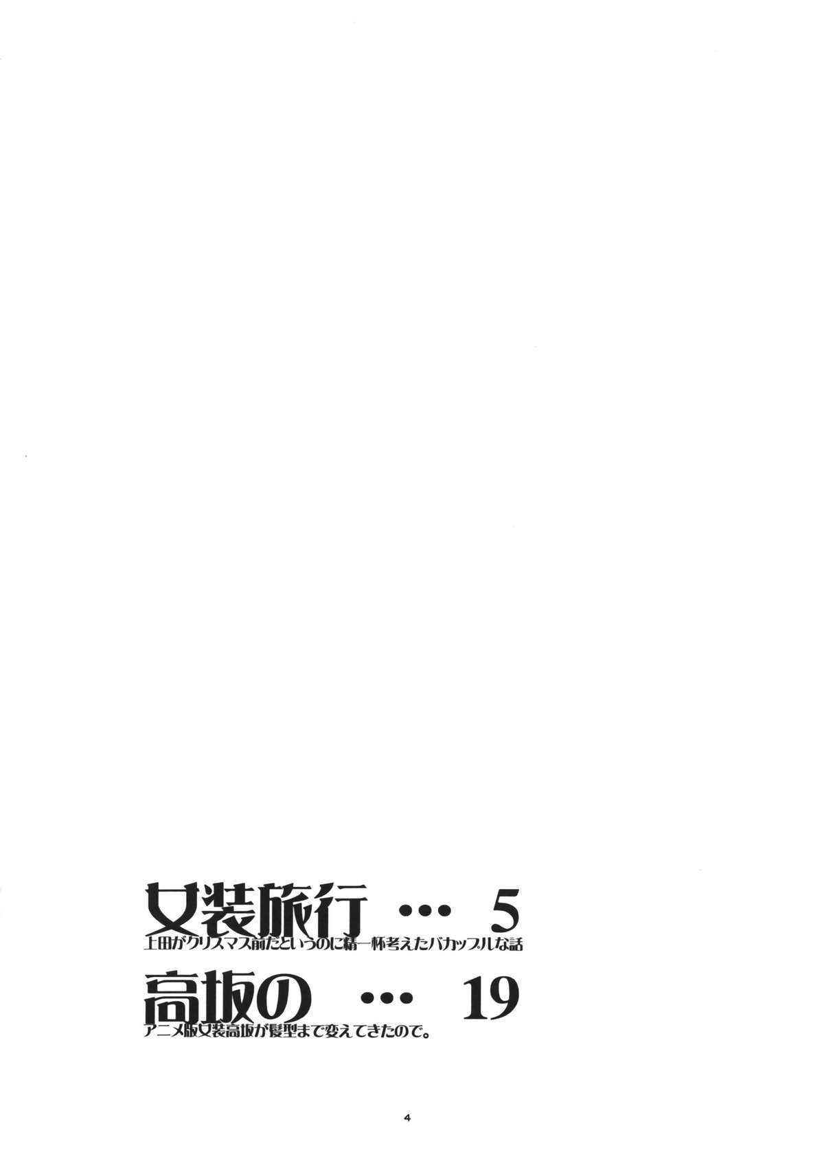 Josou Ryokou page 5 full