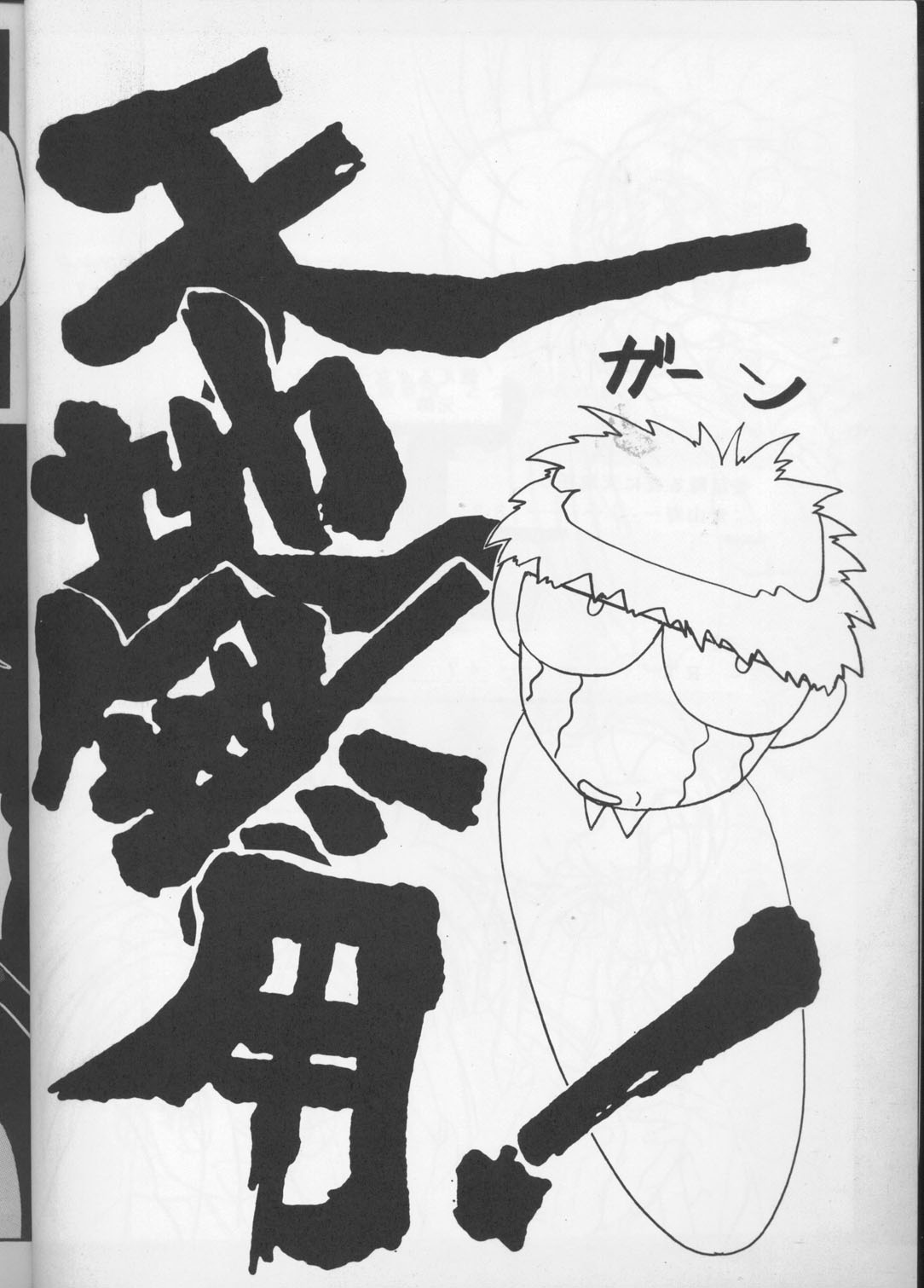 Tenchi Muyou! A LA MODE page 5 full