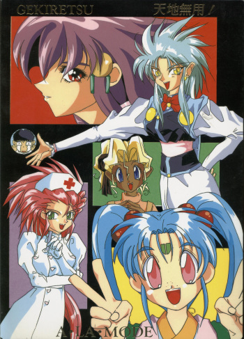 Tenchi Muyou! A LA MODE cover