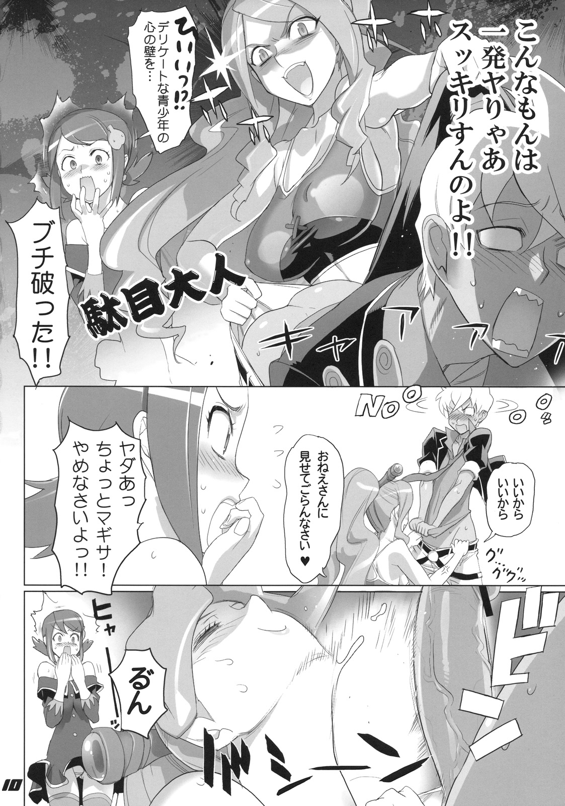SPIRIT OF ECSTASY page 10 full