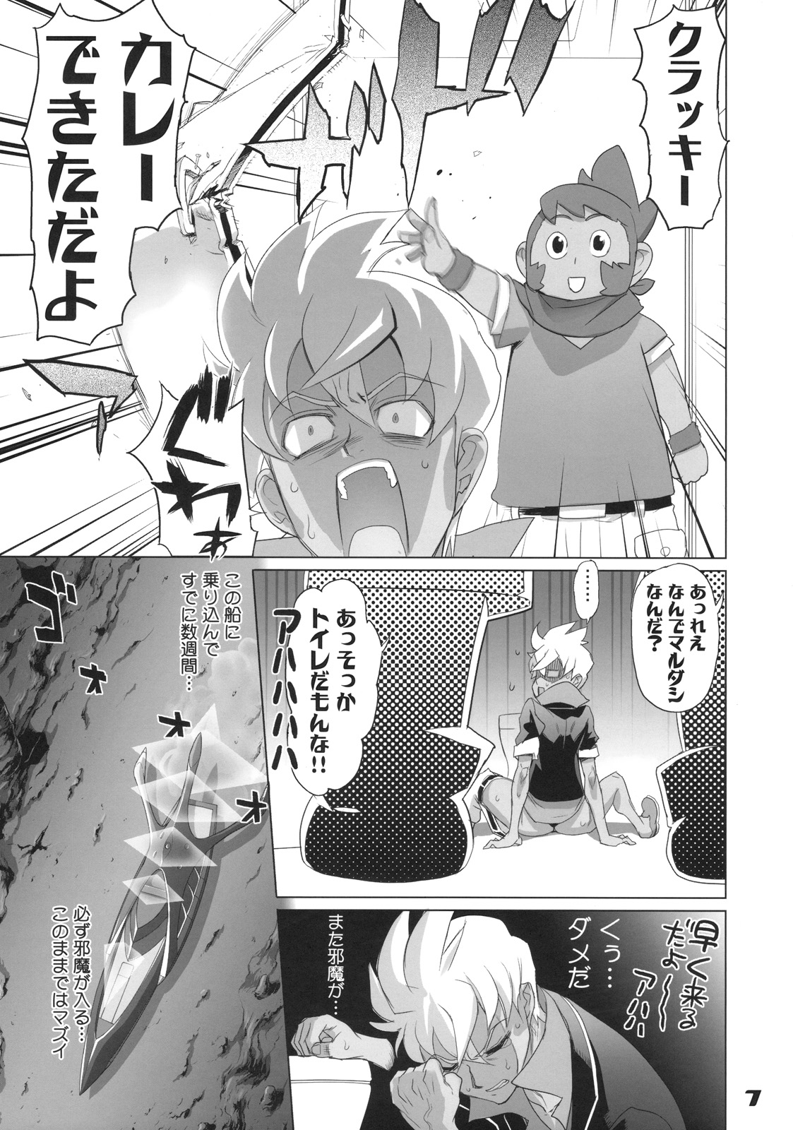 SPIRIT OF ECSTASY page 7 full