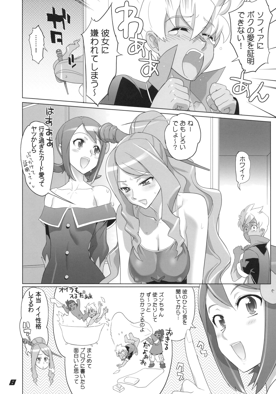 SPIRIT OF ECSTASY page 8 full