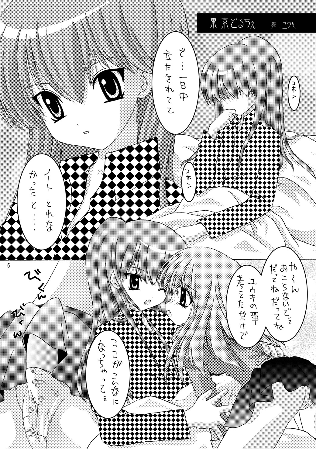 Tokyo Dolce page 6 full