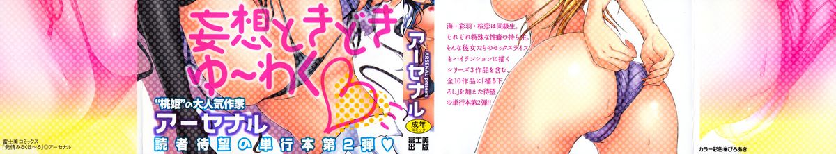 Hatsujyou Milkhall page 2 full